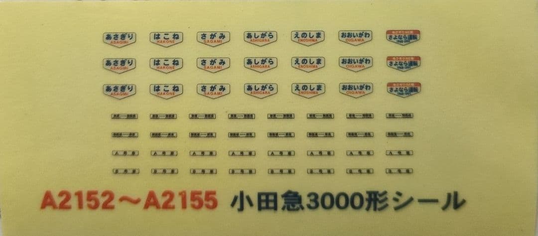 鉄道模型 小田急3000形(改造後)基本5両セット