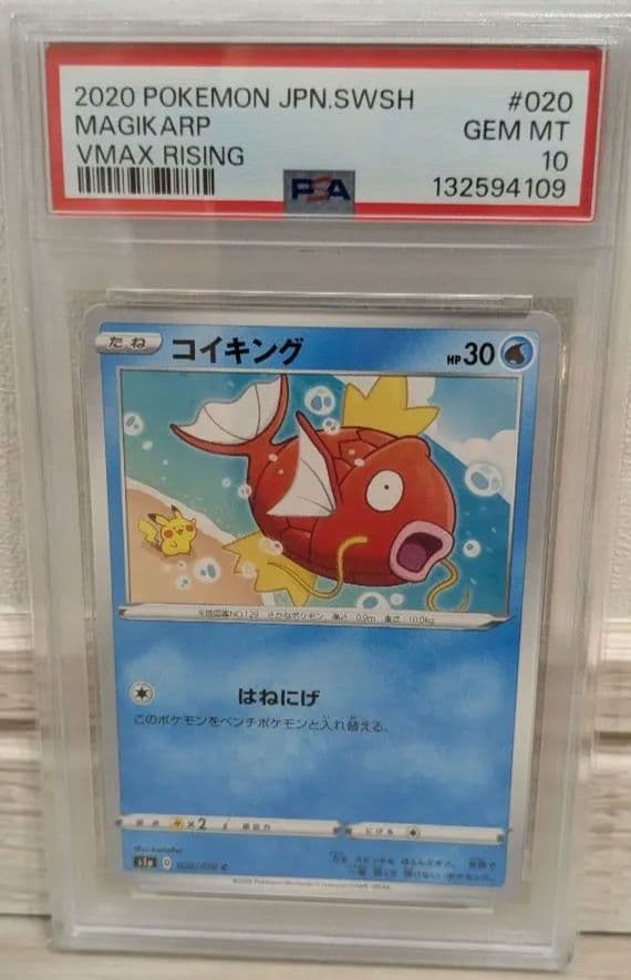 【PSA10】コイキング カナヘイ VMAXライジング　ピカチュウ　レア