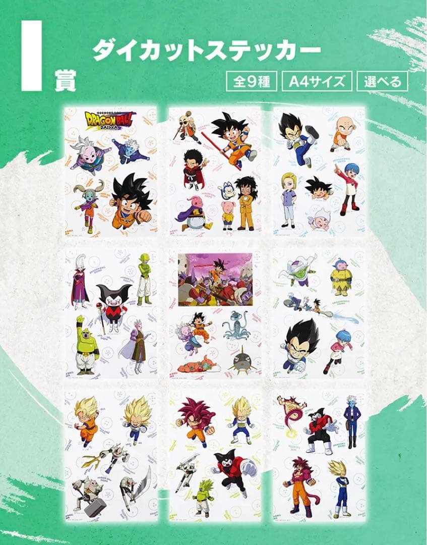 一番くじドラゴンボールDAIMA 第2弾