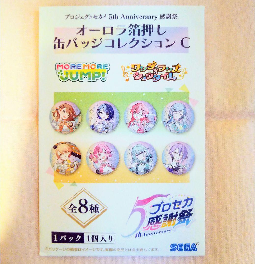 桐谷遥 プロセカ オーロラ箔押し缶バッジコレクション C