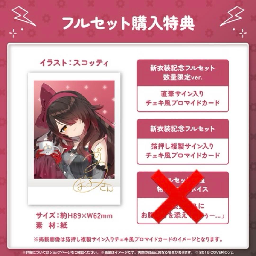 ロボ子さん ホロライブ 新衣装記念2024 サイン入グッズ