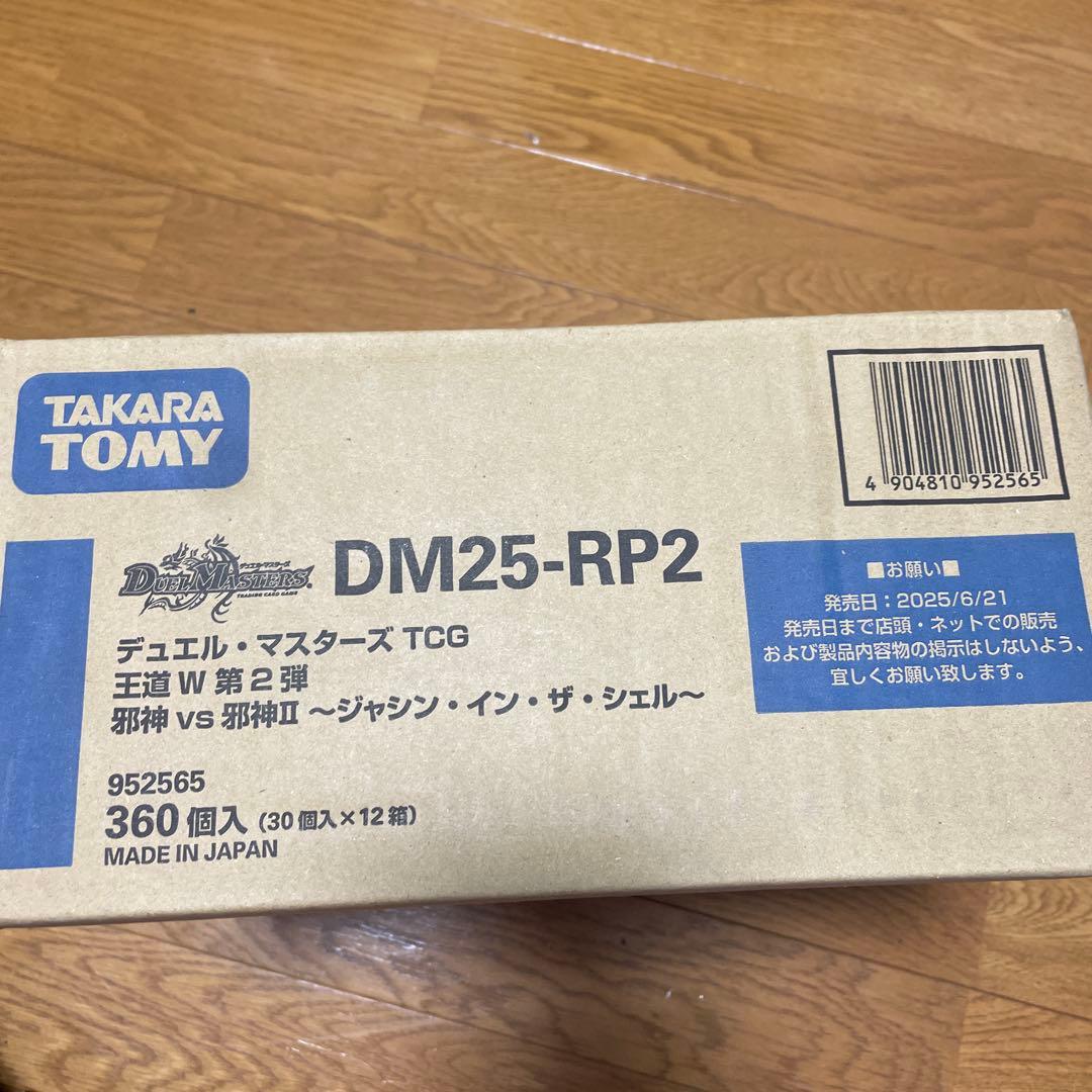 王道W 第2弾　邪神vs邪神 ジャシンインザシェル カートン 12Box
