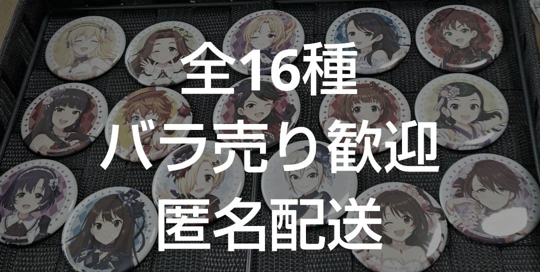 デレステ 10th開催記念 公式トレーディング缶バッジ 千秋楽 全15種