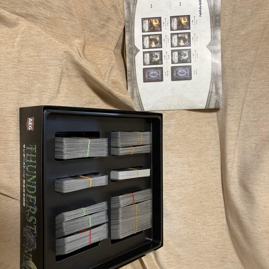 サンダーストーン 完全日本語版