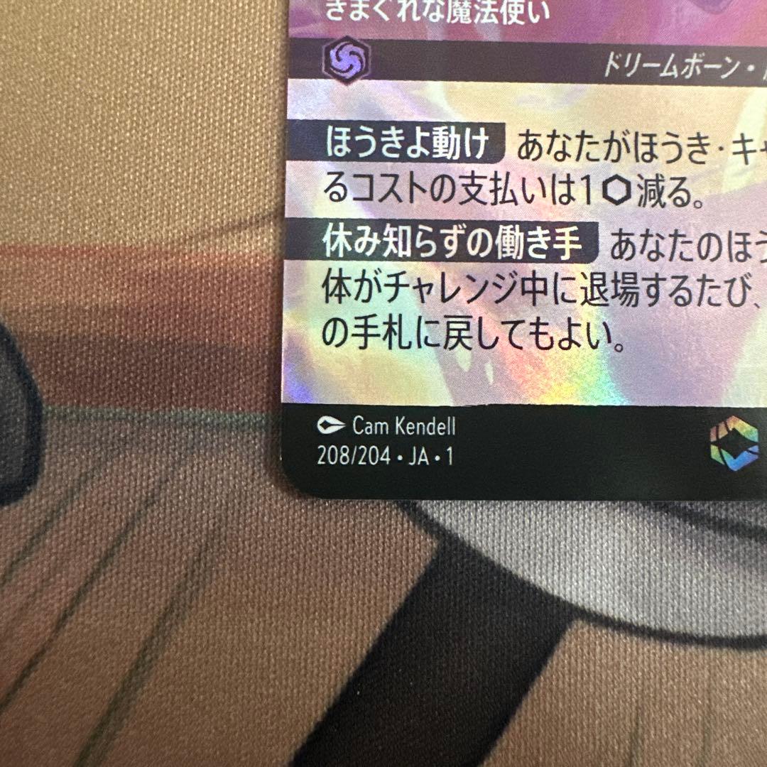 ロルカナ　ミッキーマウス　エンチャンテッド