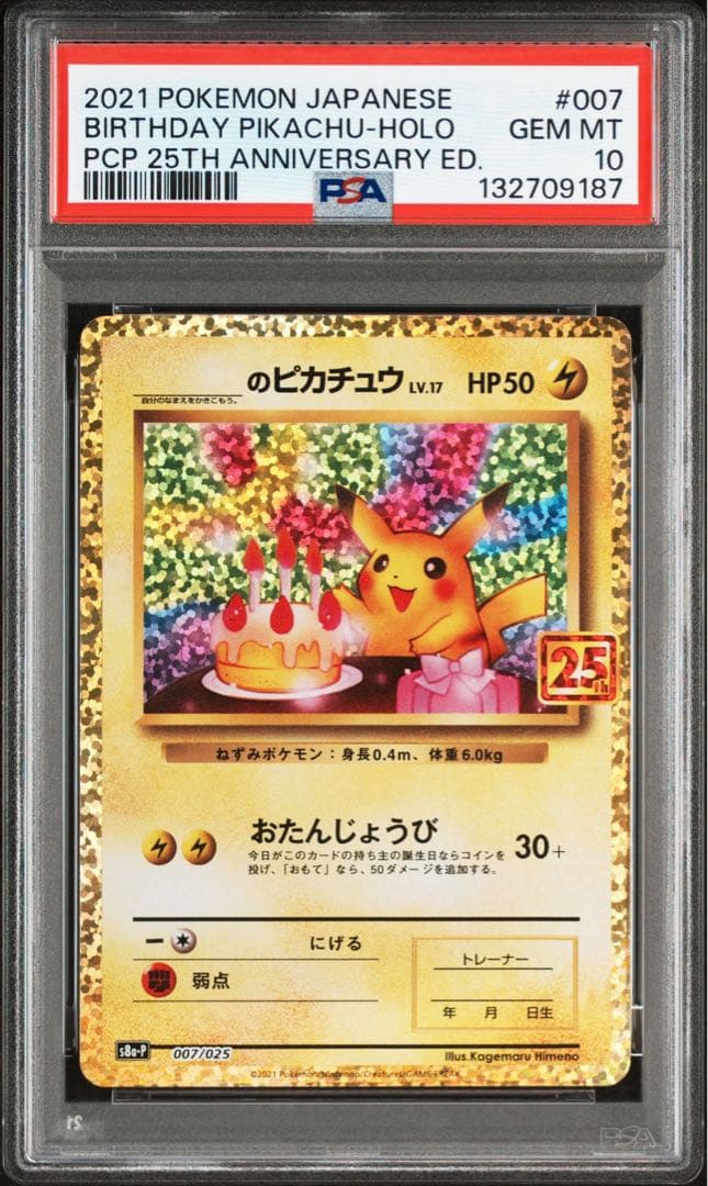 お誕生日ピカチュウ 25th psa10