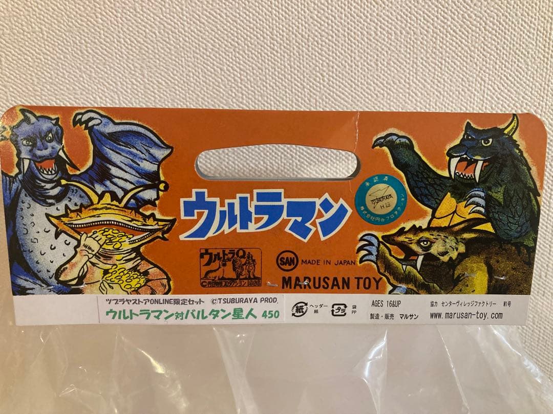 【未開封】マルサン　ウルトラマン　バルタン星人　450 ツブラヤストア限定セット
