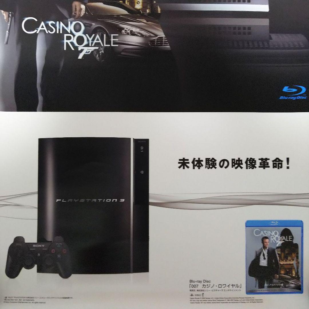 「００７カジノ・ロワイヤル」ＰＳ３＆Blu-ray販促用Ｂ２サイズポスター