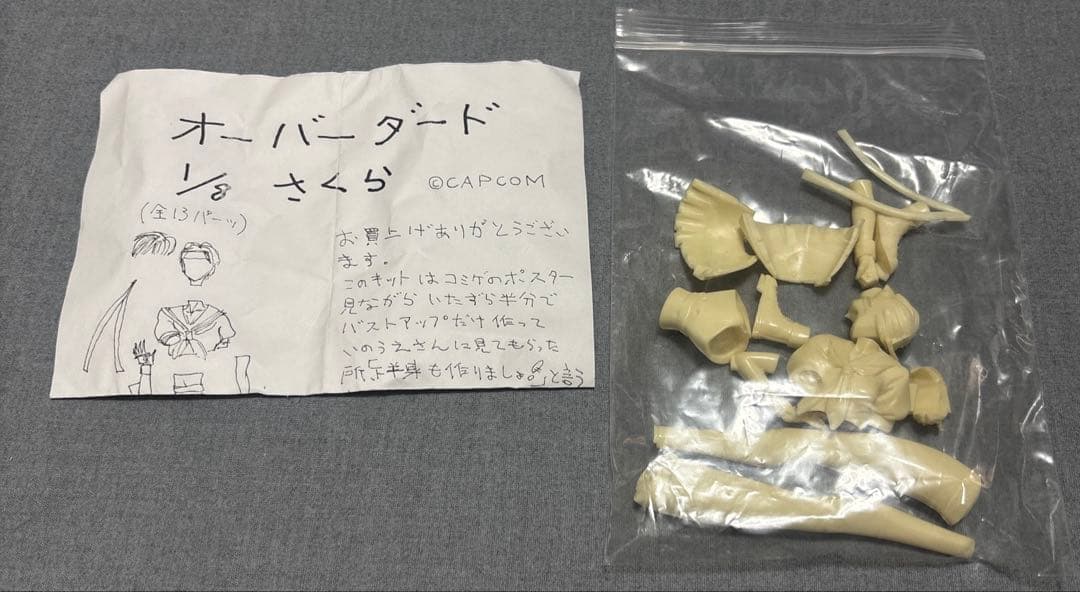 さくら　ガレージキット