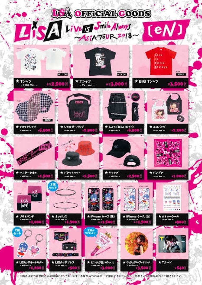 LiSA しょってほしいのっ☆(リュック)～eN Ver.～