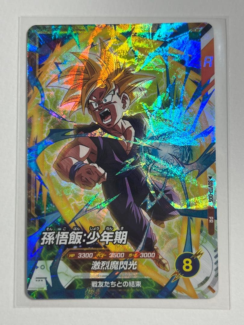 ボ*ー様 ドラゴンボール スーパーダイバーズ 新品 大会限定 プロモ 孫悟飯：少