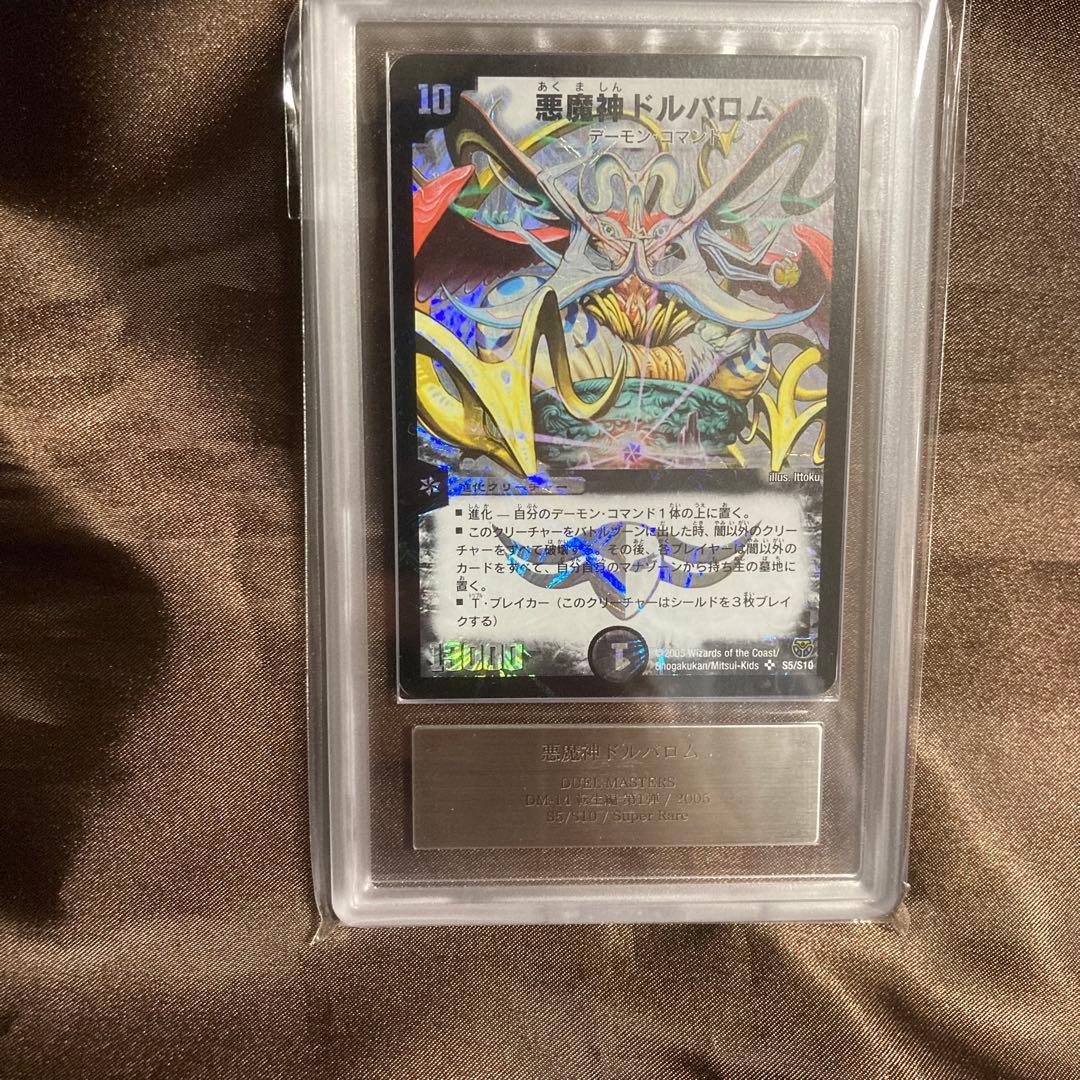 デュエルマスターズ 悪魔神ドルバロム 2005年 ARS9