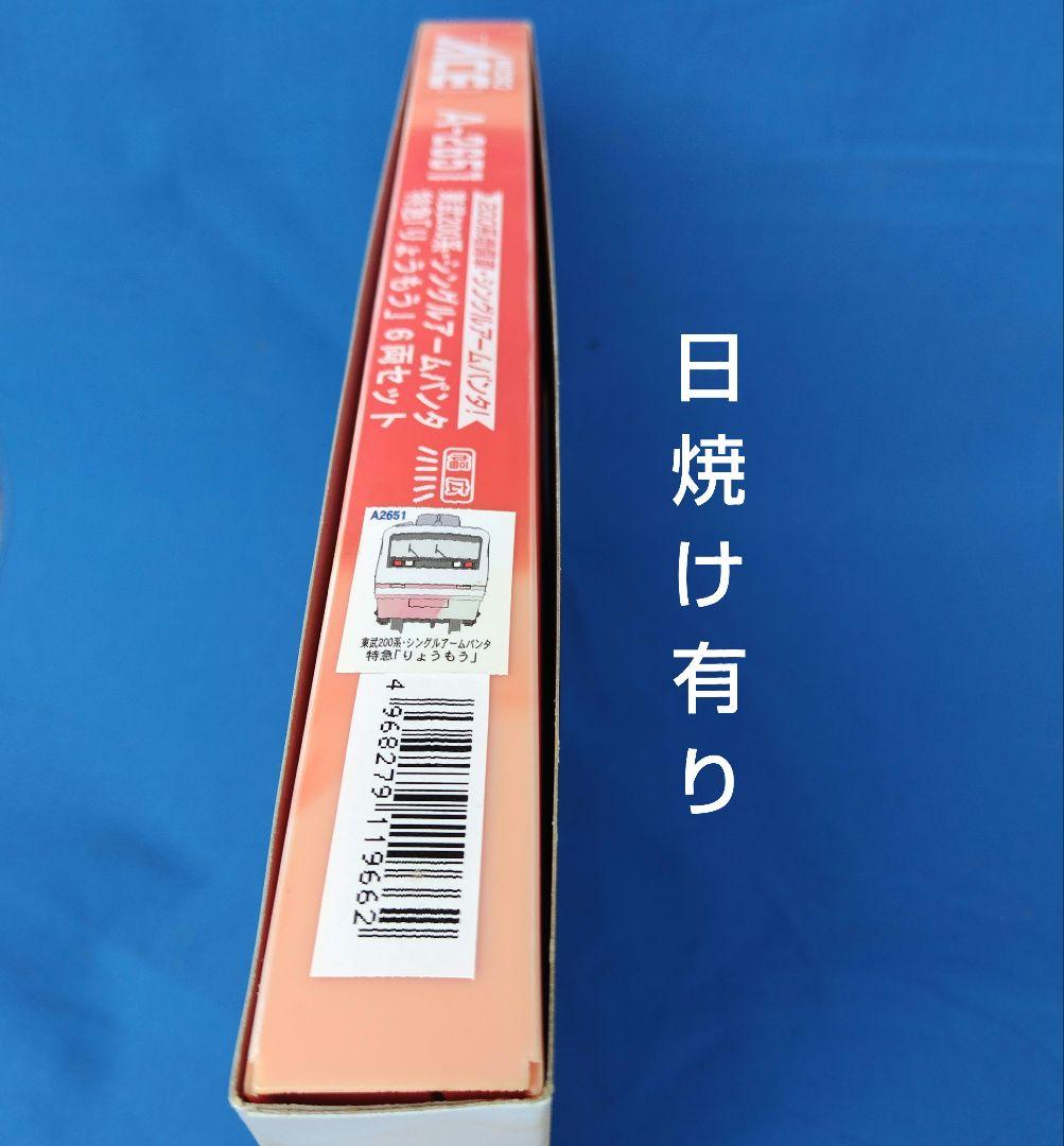 マイクロエース A-2651 東武200系 特急「りょうもう」6両セット