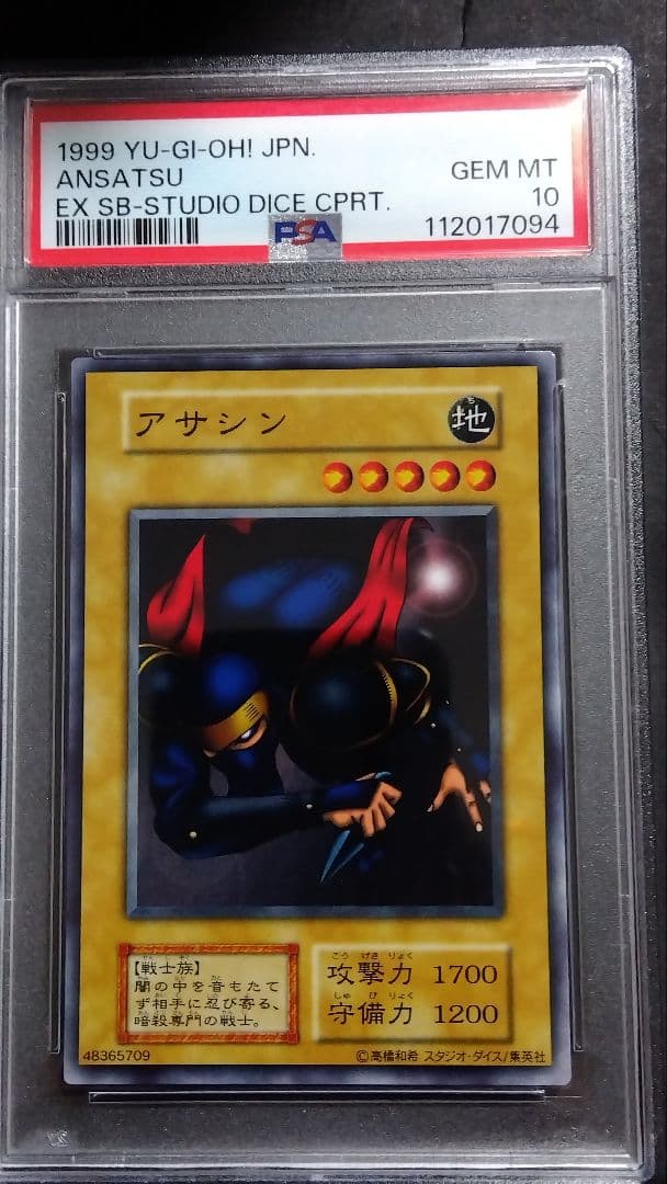 【PSA10】「アサシン」初期 スタジオダイス版