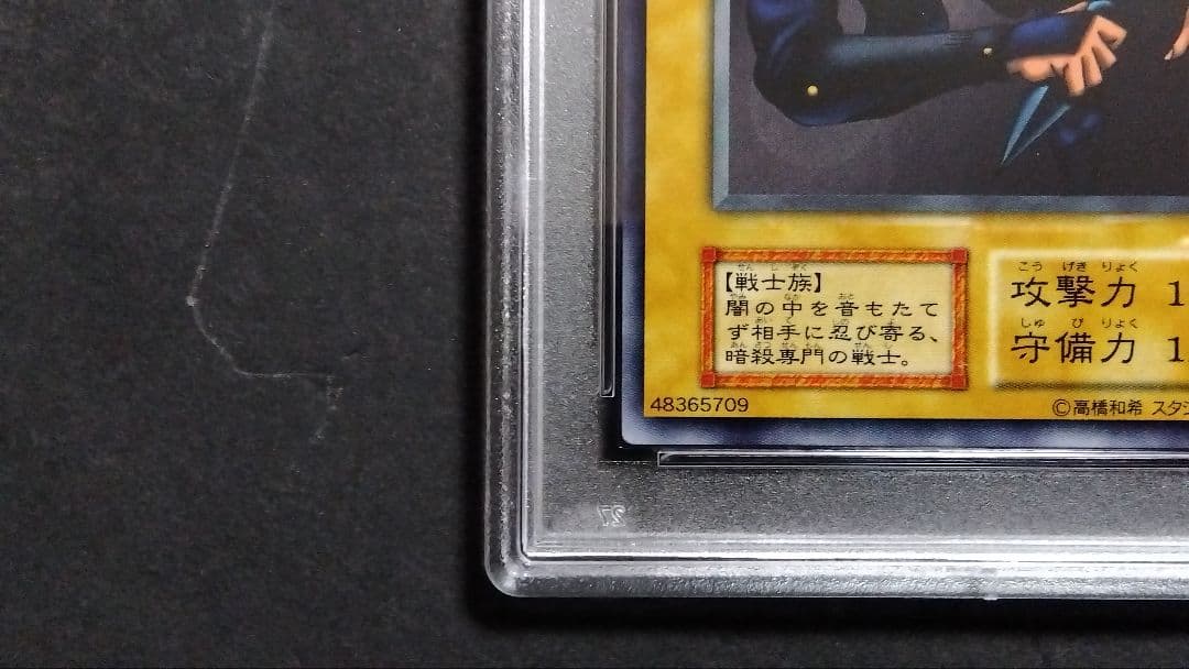 【PSA10】「アサシン」初期 スタジオダイス版