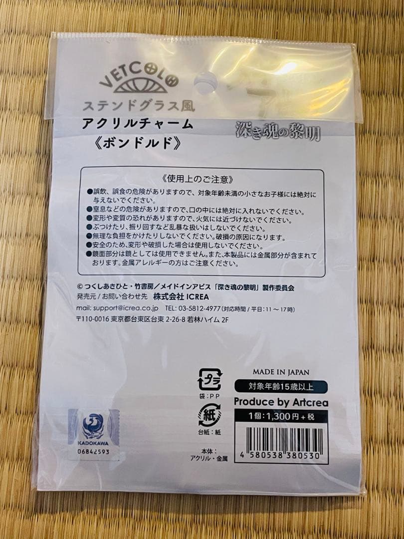 メイドインアビス　ステンドグラス風アクリルチャーム　ボンドルド