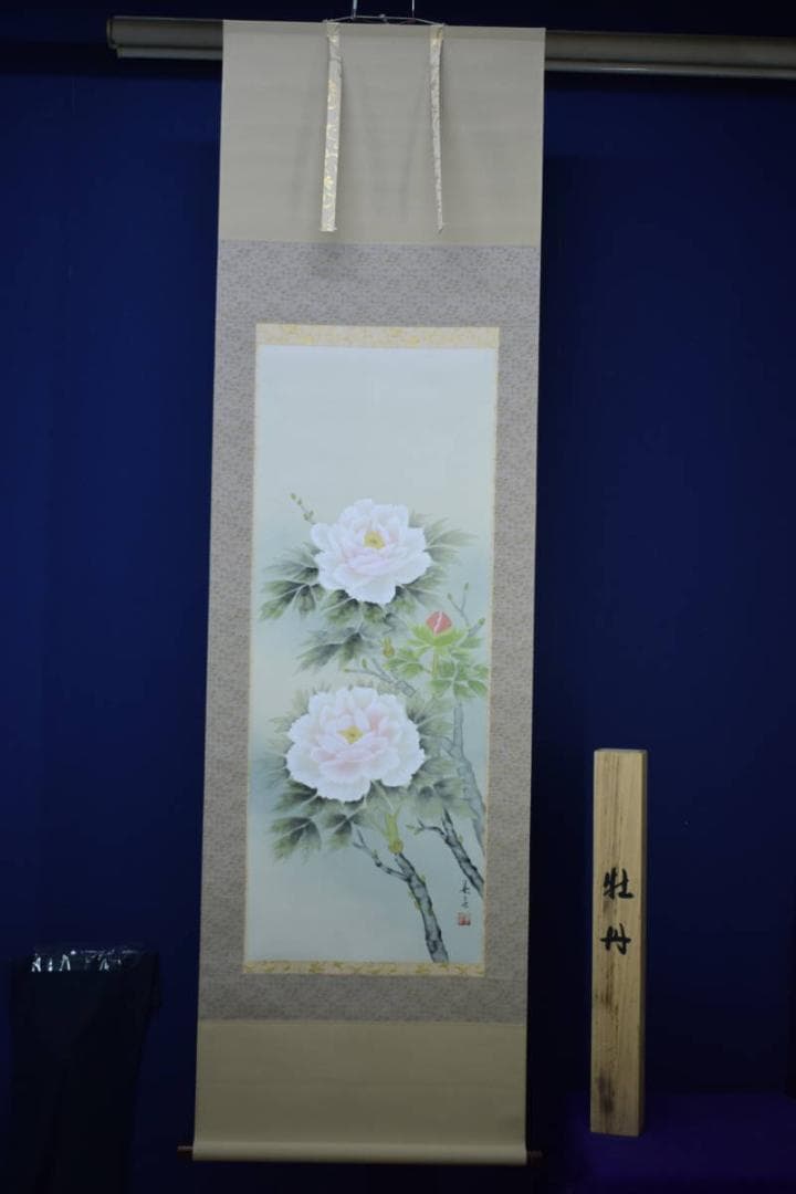 真作/高松素山/牡丹図/桐共箱付/布袋屋掛軸HI-517