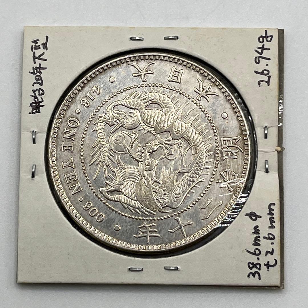 明治二十年 大型 新一円銀貨 新一圓銀貨 新1円銀貨 ONE YEN 明治20年