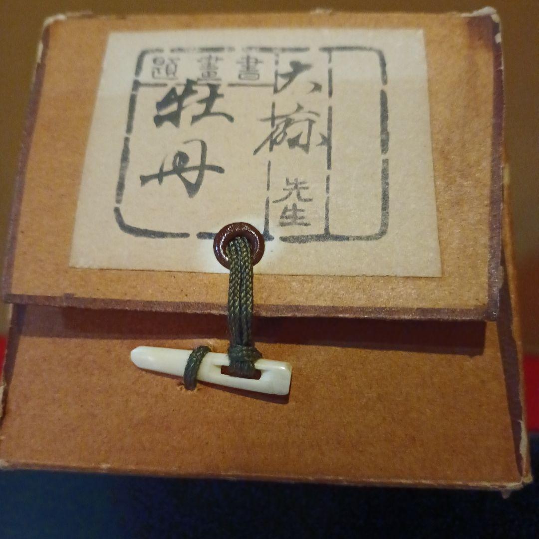 掛軸　鈴木大麻作　【牡丹】