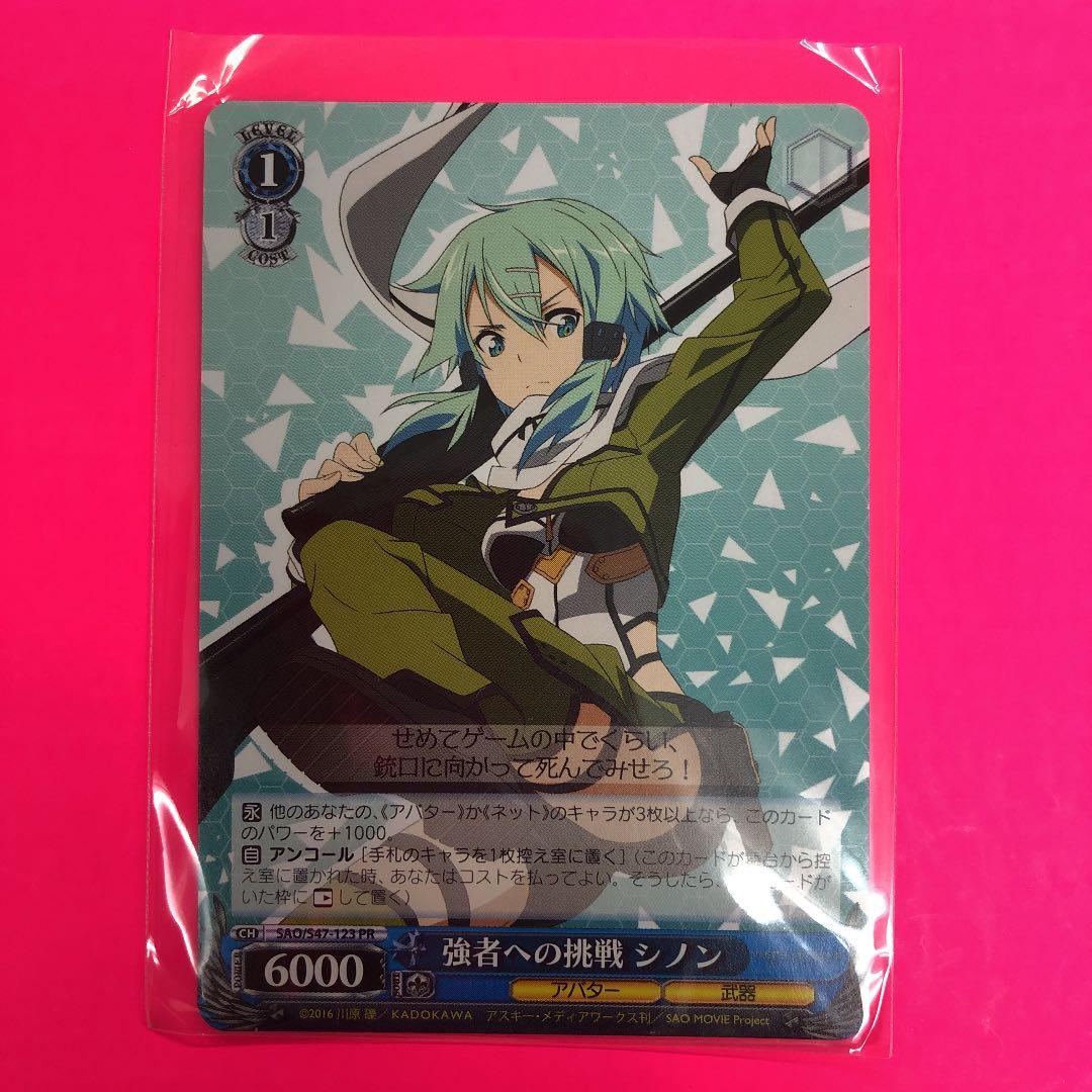 ヴァイスシュヴァルツ SP 強者への挑戦　シノン