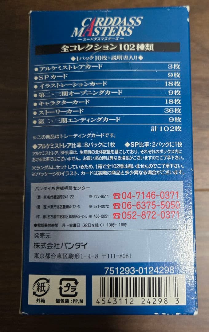 鋼の錬金術師　Part２　1BOX 15パック