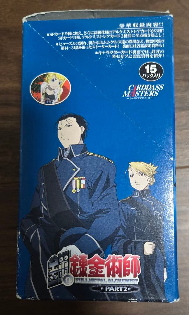 鋼の錬金術師　Part２　1BOX 15パック