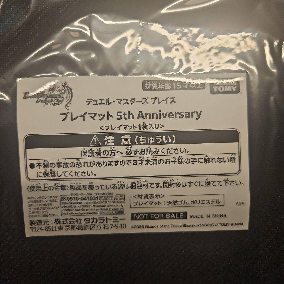 デュエプレフェス プレイマット　誣の頂 ウェディング　QED 5周年記念