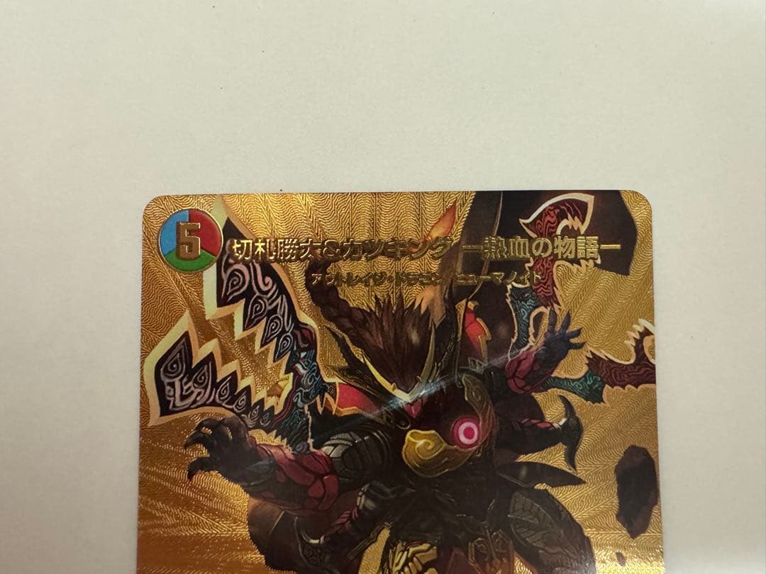 【最安値】デュエマ 切札勝太＆カツキング－熱血の物語－ 金 ゴールドデュエキング