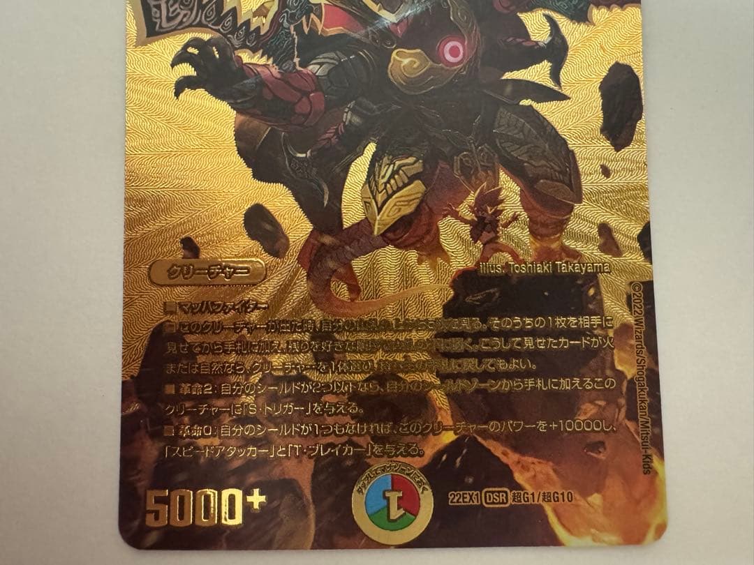 【最安値】デュエマ 切札勝太＆カツキング－熱血の物語－ 金 ゴールドデュエキング