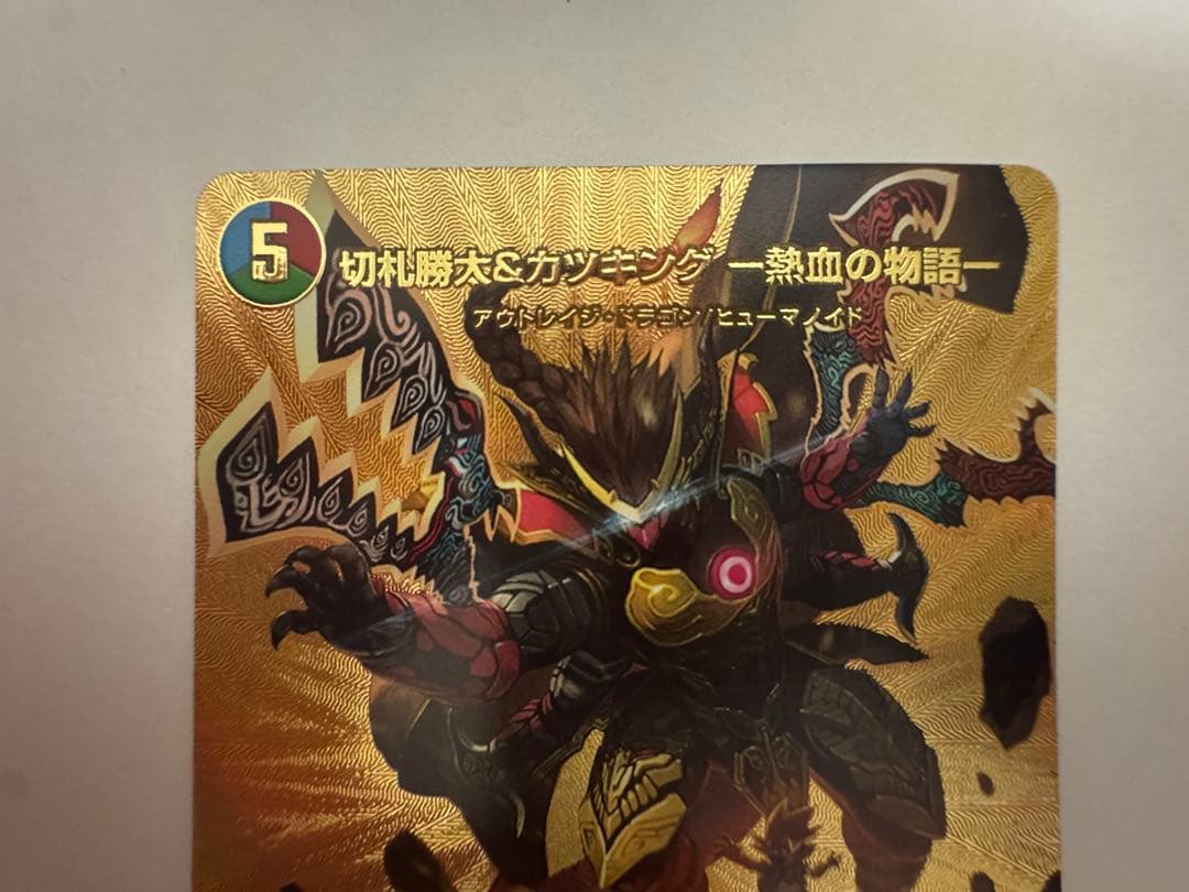 【最安値】デュエマ 切札勝太＆カツキング－熱血の物語－ 金 ゴールドデュエキング