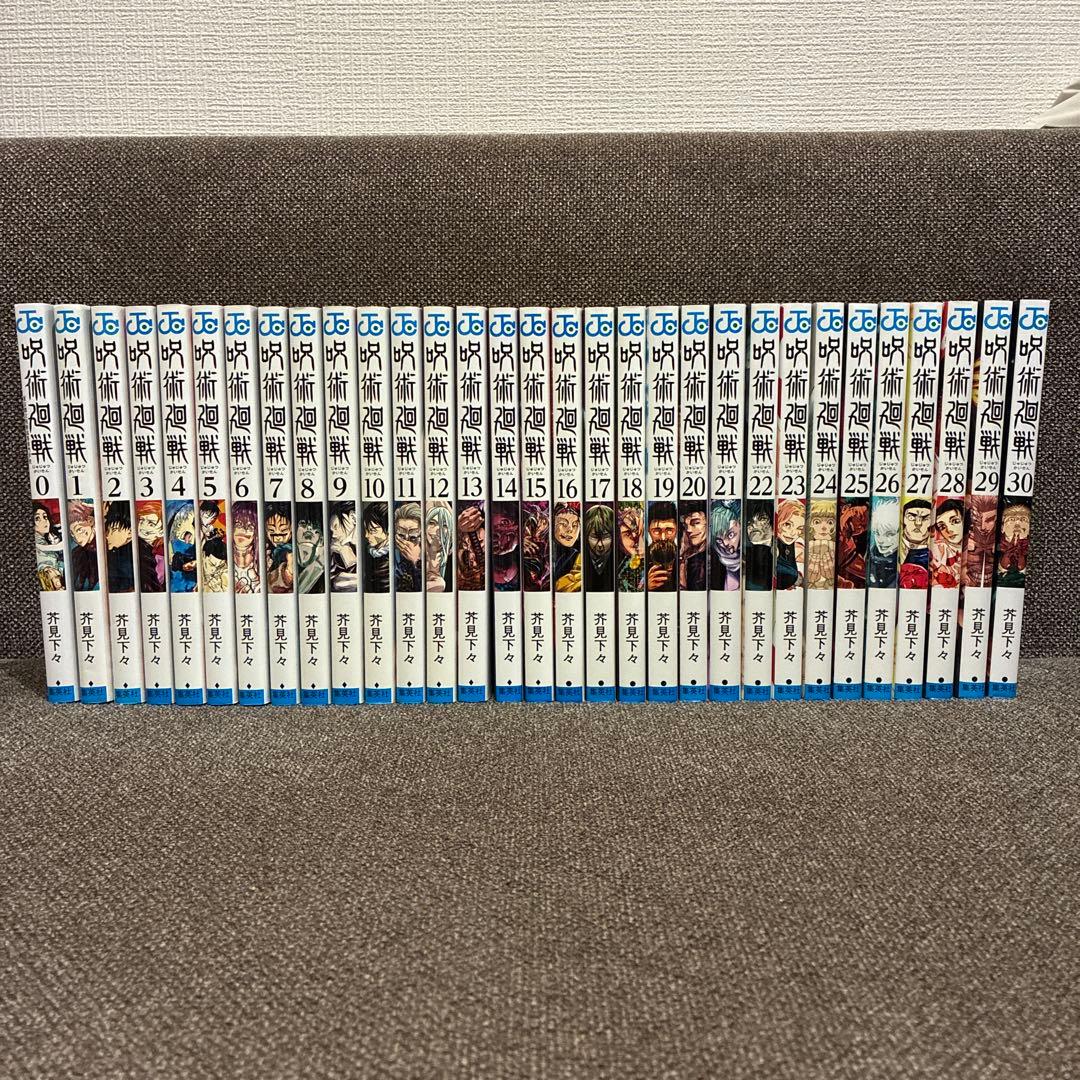 呪術廻戦 0巻〜30巻　全31巻セット