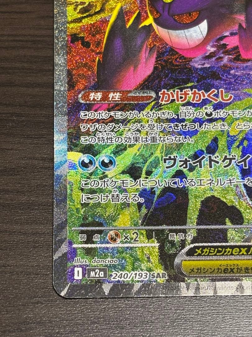 美品★ポケカ　ポケモンカード　メガゲンガーex sar