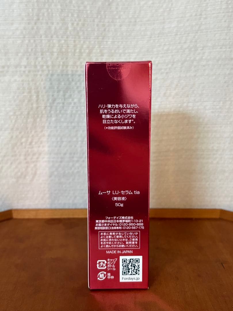 【新品未開封】Mousa LU Serum （フォーデイズ　ムーサ　LUセラム）