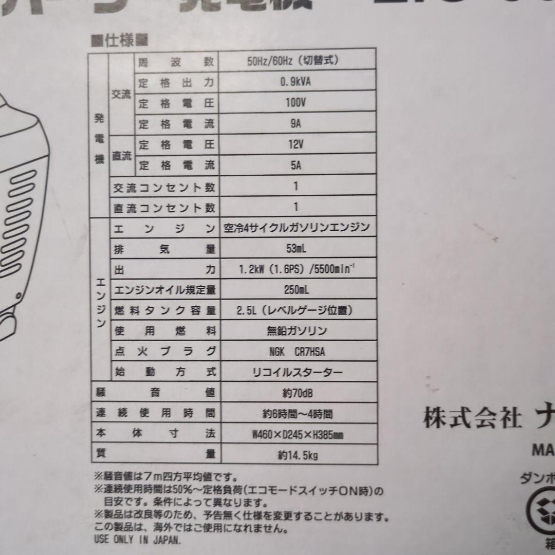 未使用（試運転のみ）インバータ発電機　ナカトミ 900VA