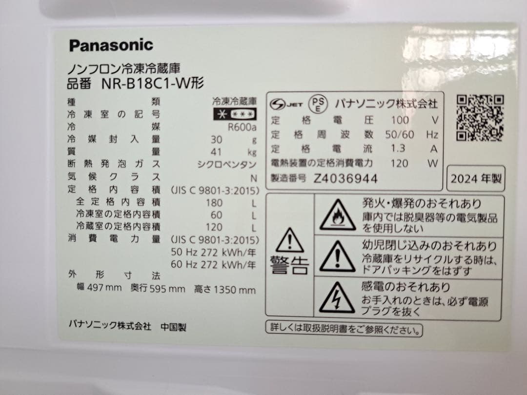★週末限定値下中　☆冷蔵庫 一人暮らし 180L 美品 NR-B18C1-W