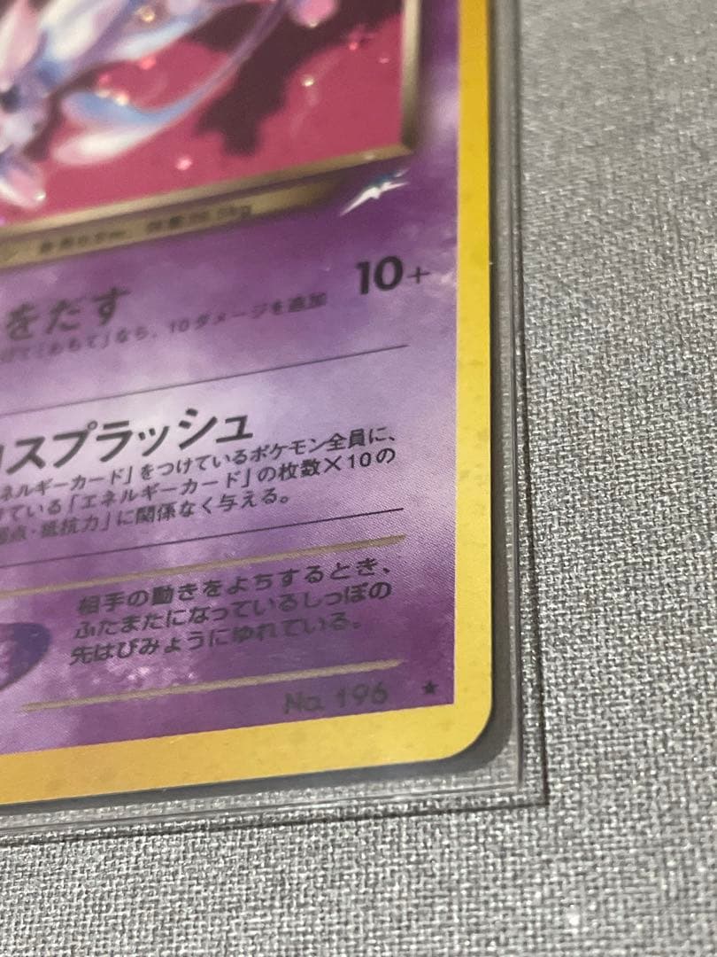 【旧裏】わるいエーフィ ★ 拡張パック第4弾 闇、そして光へ…