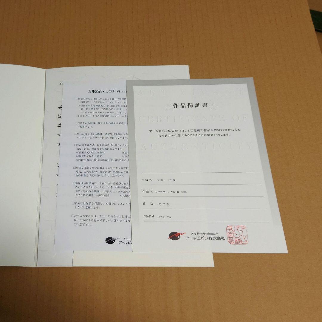 天野弓彦 ライブアート 2018 スカル 骸骨