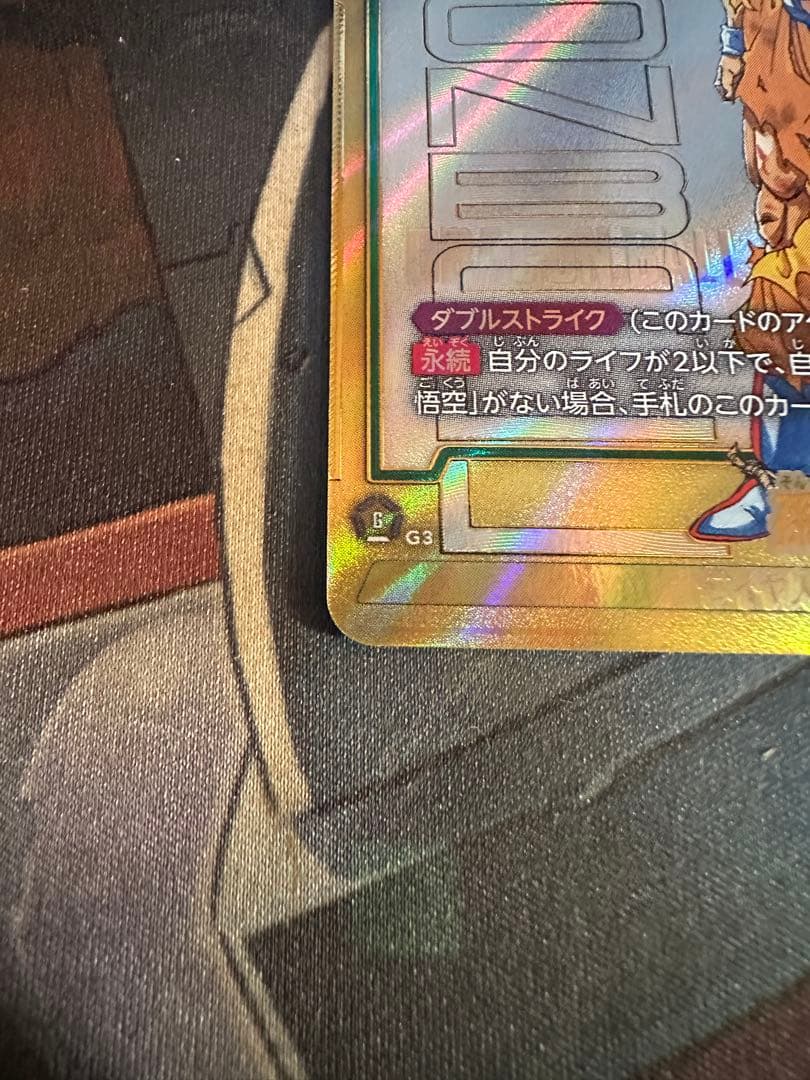 悟空FB05-119 SCRスーパーパラレル