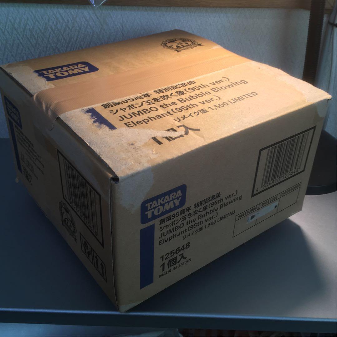 タカラトミー シャボン玉を吹く象 95周年記念 95個限定抽選 当選品