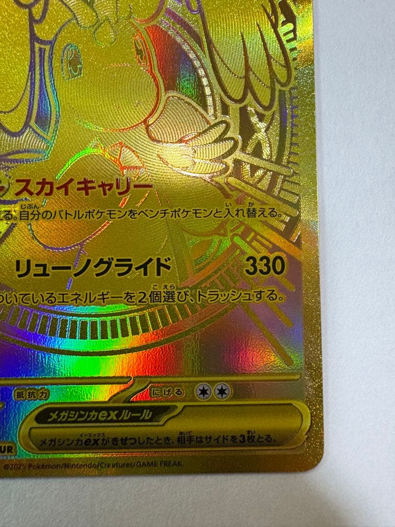 い*な様 メガカイリューex MUR