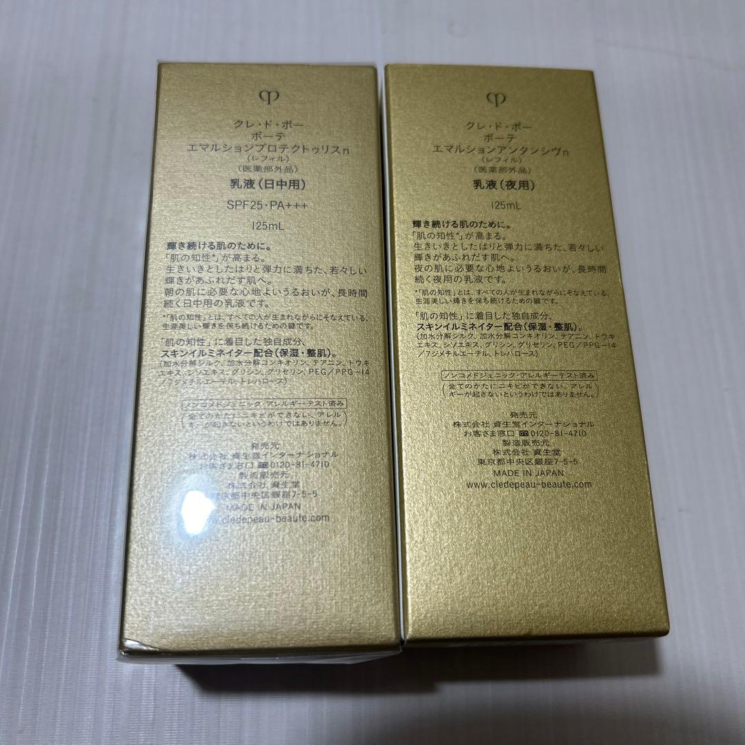 クレドポーボーテ　新品　乳液　レフィル　昼　夜