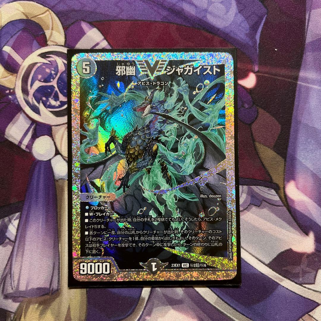 邪幽ジャガイスト ダイヤモンド