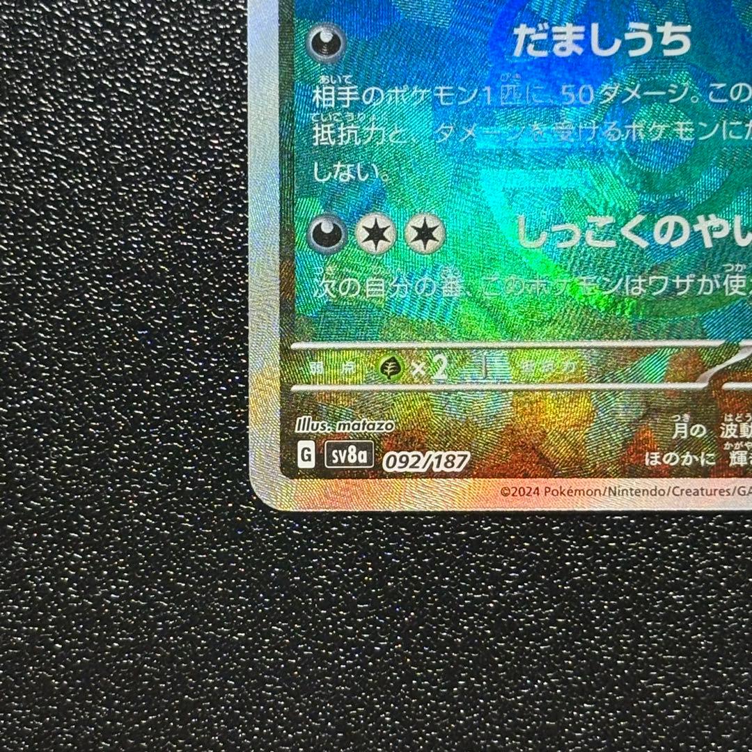 ブラッキー マスボミラー