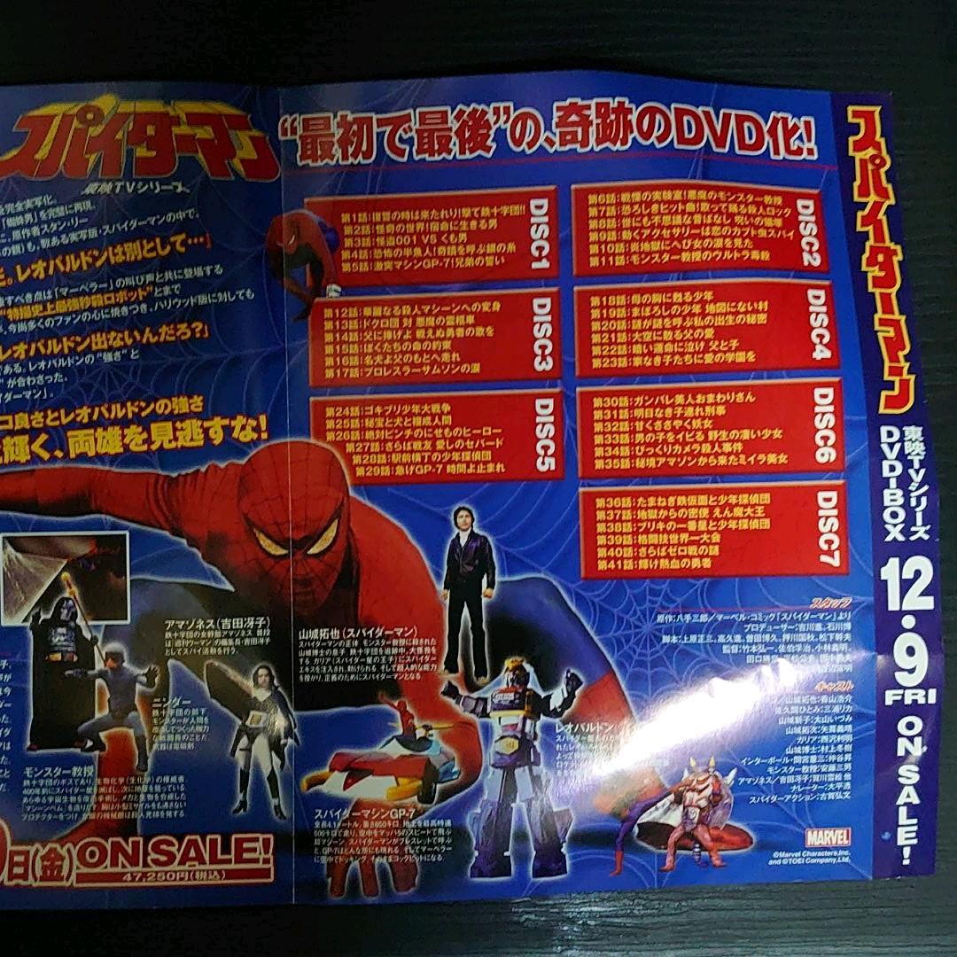 スパイダーマン 東映TVシリーズDVD フライヤースタンド & フライヤーセット