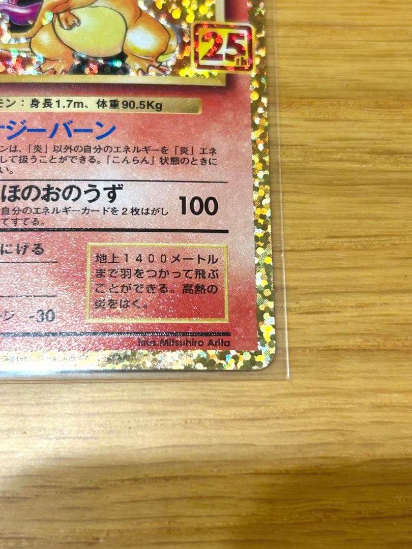 【ポケカ 】リザードン 25th s8a-P 001/025 プロモカード