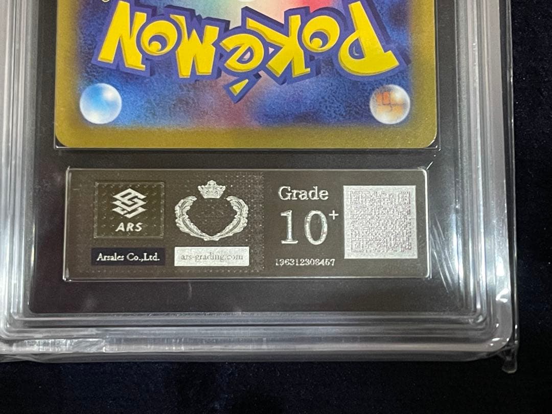 コイキング AR 鑑定書付(ARS10＋)