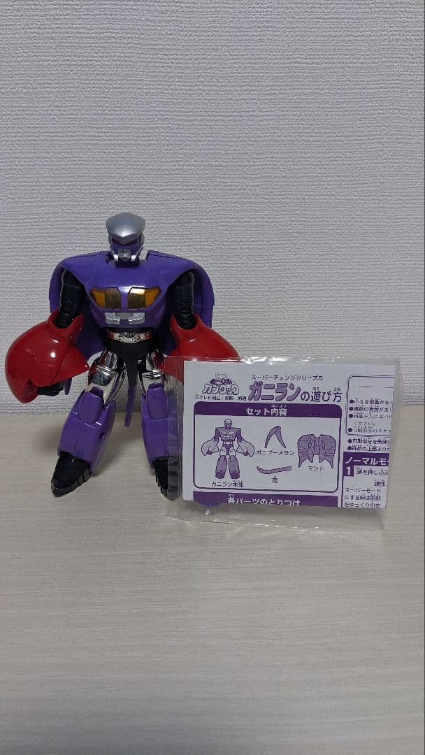 カブタック　ガニラン　スーパーチェンジシリーズ