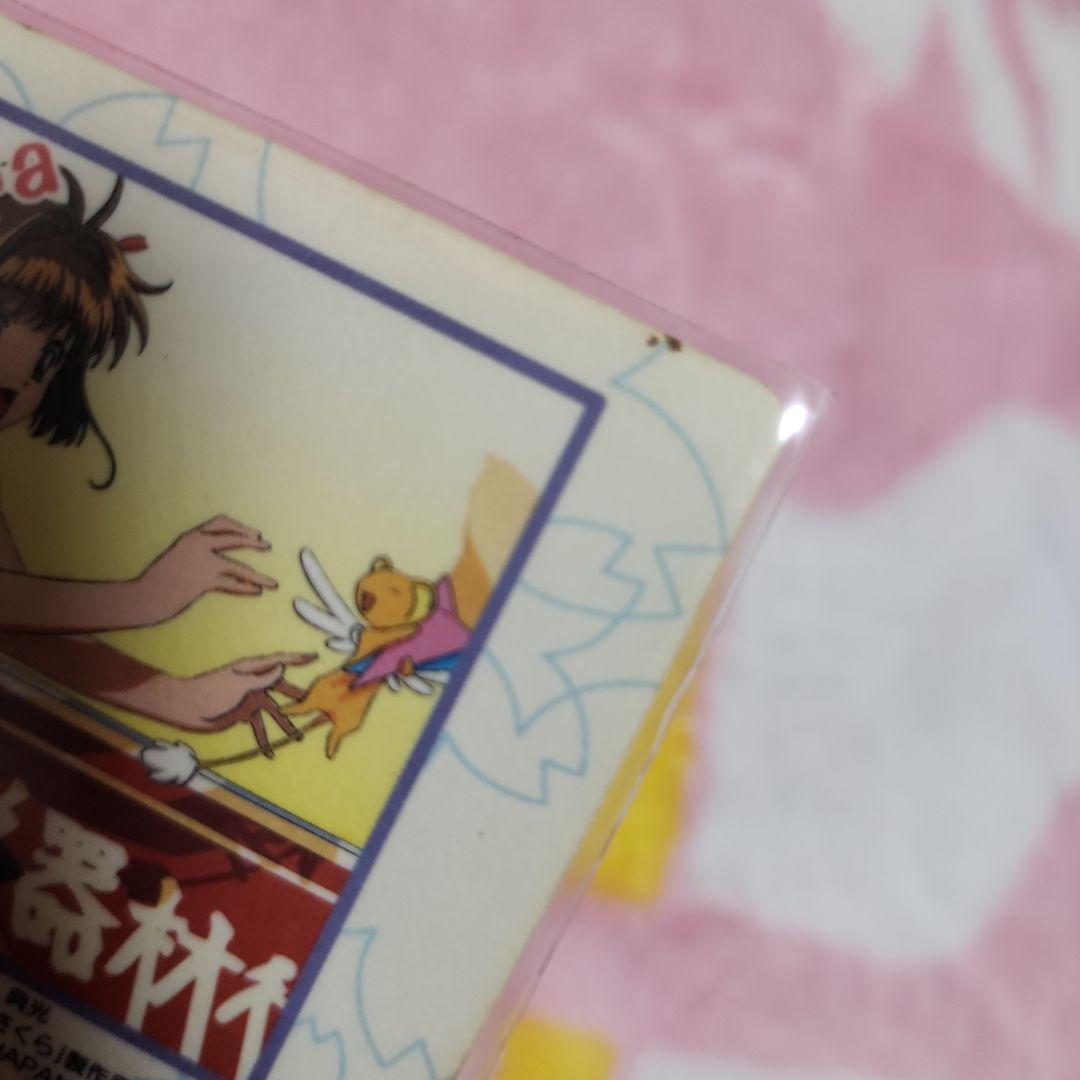 カードキャプターさくら