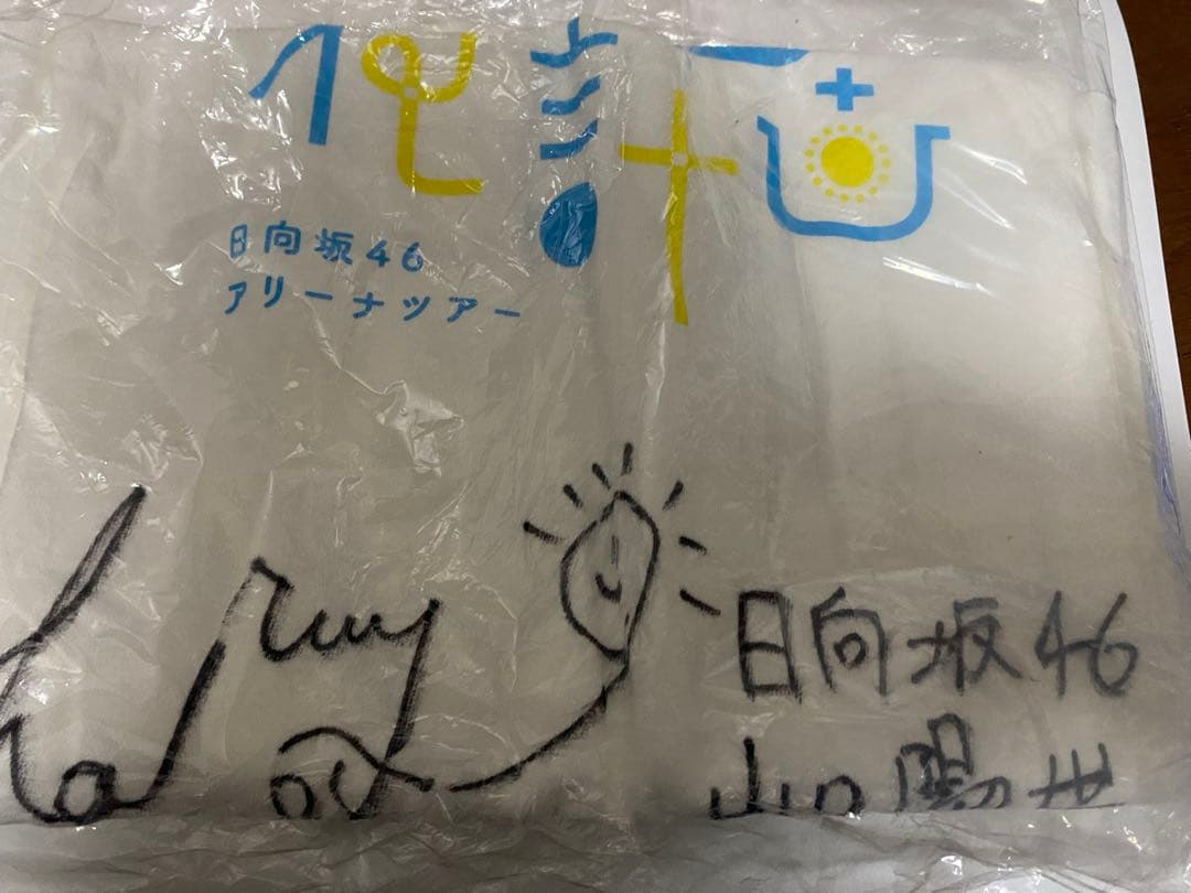 日向坂46 サイン入りTシャツ