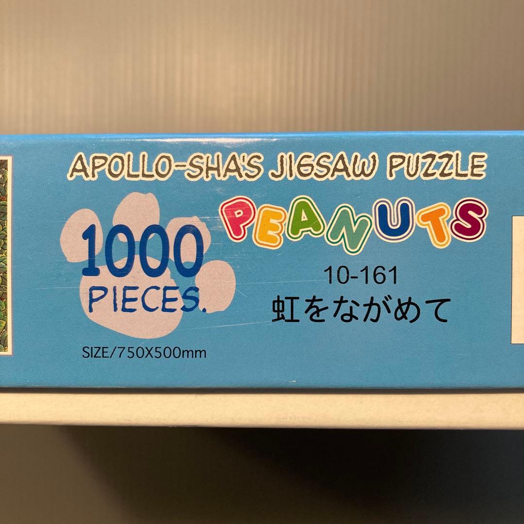 スヌーピー ピーナッツ 1000ピース ジグソーパズル　虹をながめて